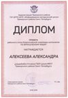 2018-2019 Алексеева Александра 9а (РО-французский)